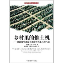 乡村里的推土机：郊区住宅开发与美国环保主义的兴起