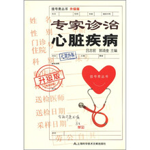 专家诊治心脏疾病