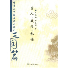 男人政治权谋