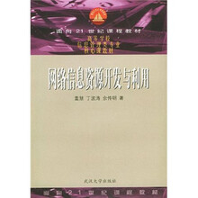 网络信息资源开发与利用