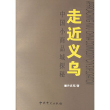 走近义乌：中国小商品城探秘