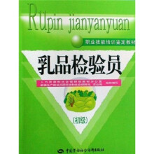 乳品检验员(初级)