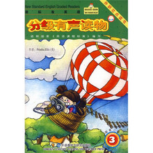 外研社点读书·新标准英语：分级有声读物3（国家2级）（点读版）