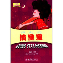 中文故事绘·丽丽的幻想世界：摘星星（附CD-ROM光盘1张）