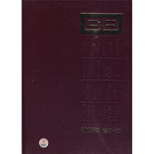 中国国家标准汇编(2008年修订-50)