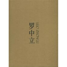 中国油画家：罗中立