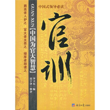 官训