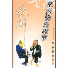 夏天的鬼故事