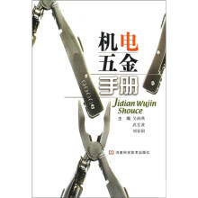 机电五金手册