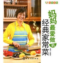 悦然美食:妈妈最爱做的经典家常菜