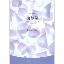 纯爱·双语馆：茵梦湖
