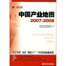 2007-2008中国产业地图（附光盘）