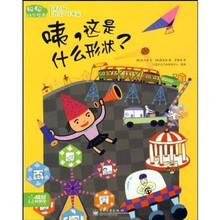 聪聪科学绘本：咦，这是什么形状？