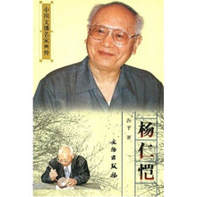 中国文博名家画传：杨仁恺