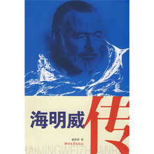 海明威传