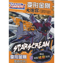 变形金刚大迷宫：星球大战（最新版）
