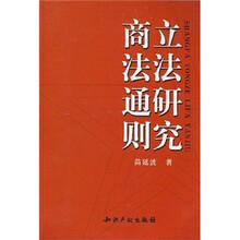 商法通则立法研究