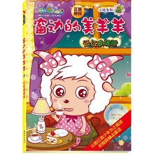 喜羊羊与灰太狼小说系列·窗边的美羊羊：记忆玻璃球