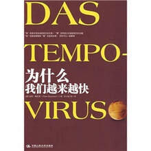 为什么我们越来越快