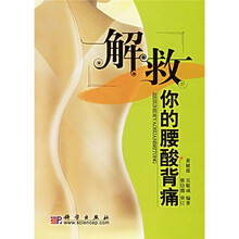 解救你的腰酸背痛