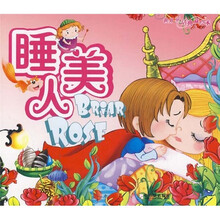 世界童话典藏绘本:睡美人