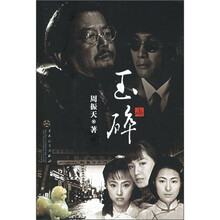 玉碎