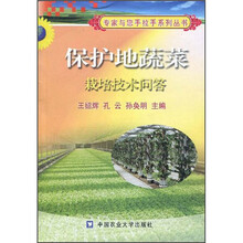 保护地蔬菜栽培技术问答