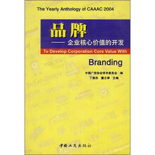 品牌：企业核心价值的开发