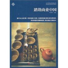 踏勘商业中国