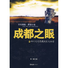 成都之眼
