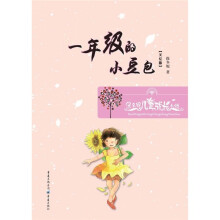 保冬妮儿童成长小说:一年级的小豆包
