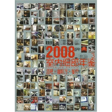 2008室内细部年鉴3：酒吧·咖啡厅·餐厅