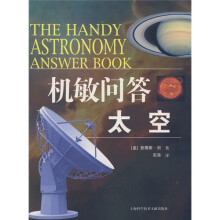 机敏问答：太空