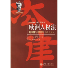 欧洲人权法:原则与判例(第3版)