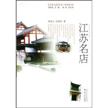 江苏名店（彩色图文版）