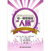 有一种资源是“人脉”