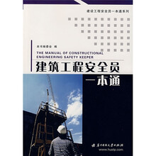 建筑工程安全员一本通