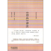 〈诗品》译注