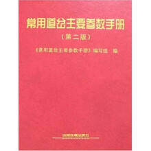 常用道岔主要参数手册（第2版）