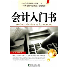 会计入门书