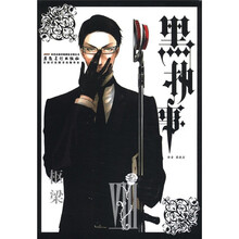 黑执事8