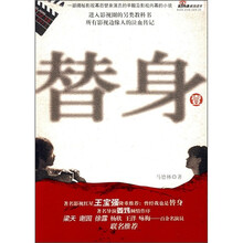 替身1