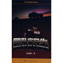 警队实习生