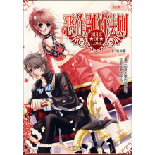 公主志系列丛书:恶作剧的法则