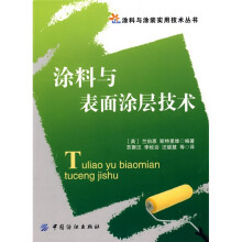 涂料与表面涂层技术