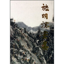 施明德画集