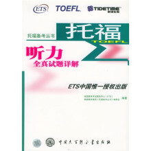 托福听力全真试题详解