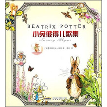 小兔彼得儿歌集