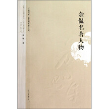 杂侃名著人物