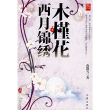 木槿花西月锦绣1